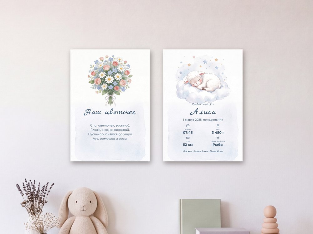 Комплект «Овечка и цветочки» на стене