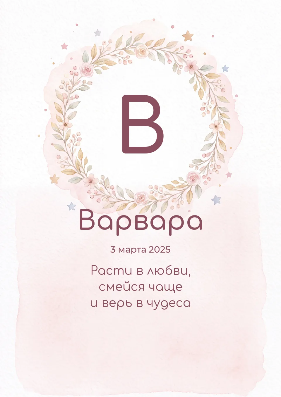 Макет постера «Буква в листьях»