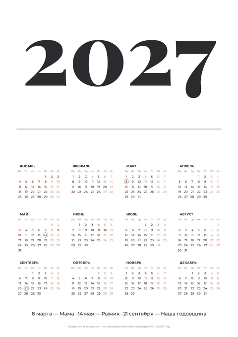 Постер «Календарь «2027»»