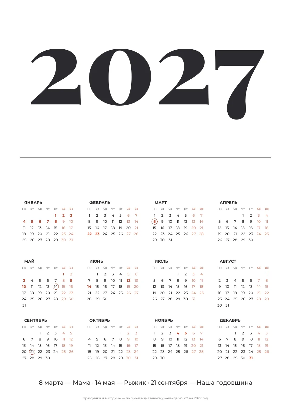 Макет постера «Календарь «2027»»
