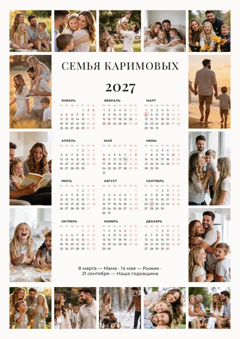Постер «Календарь «Фото вокруг»»