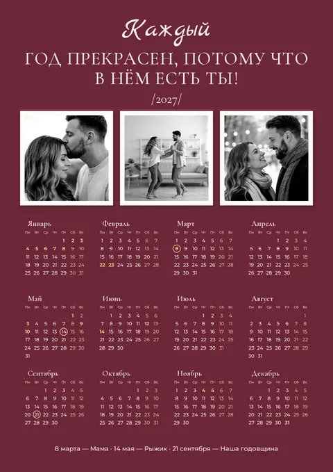 Постер «Календарь «Фраза года»»