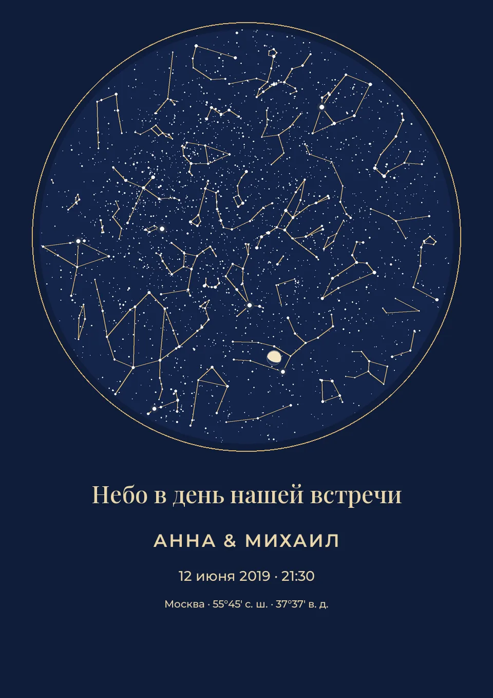 Макет постера «Карта звёздного неба»
