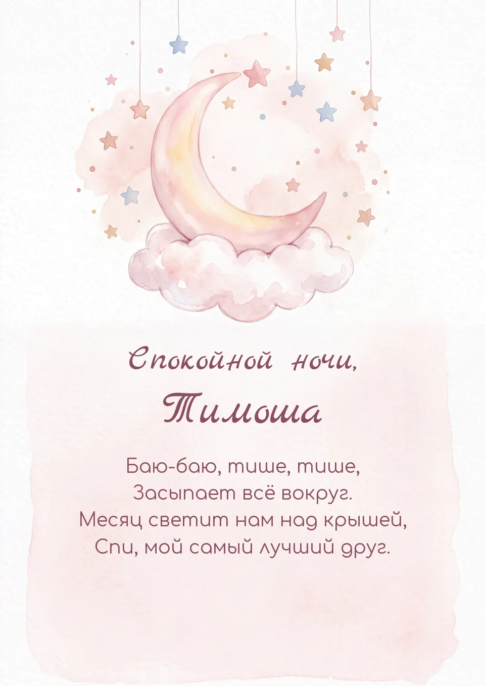 Макет постера «Луна со звёздами»