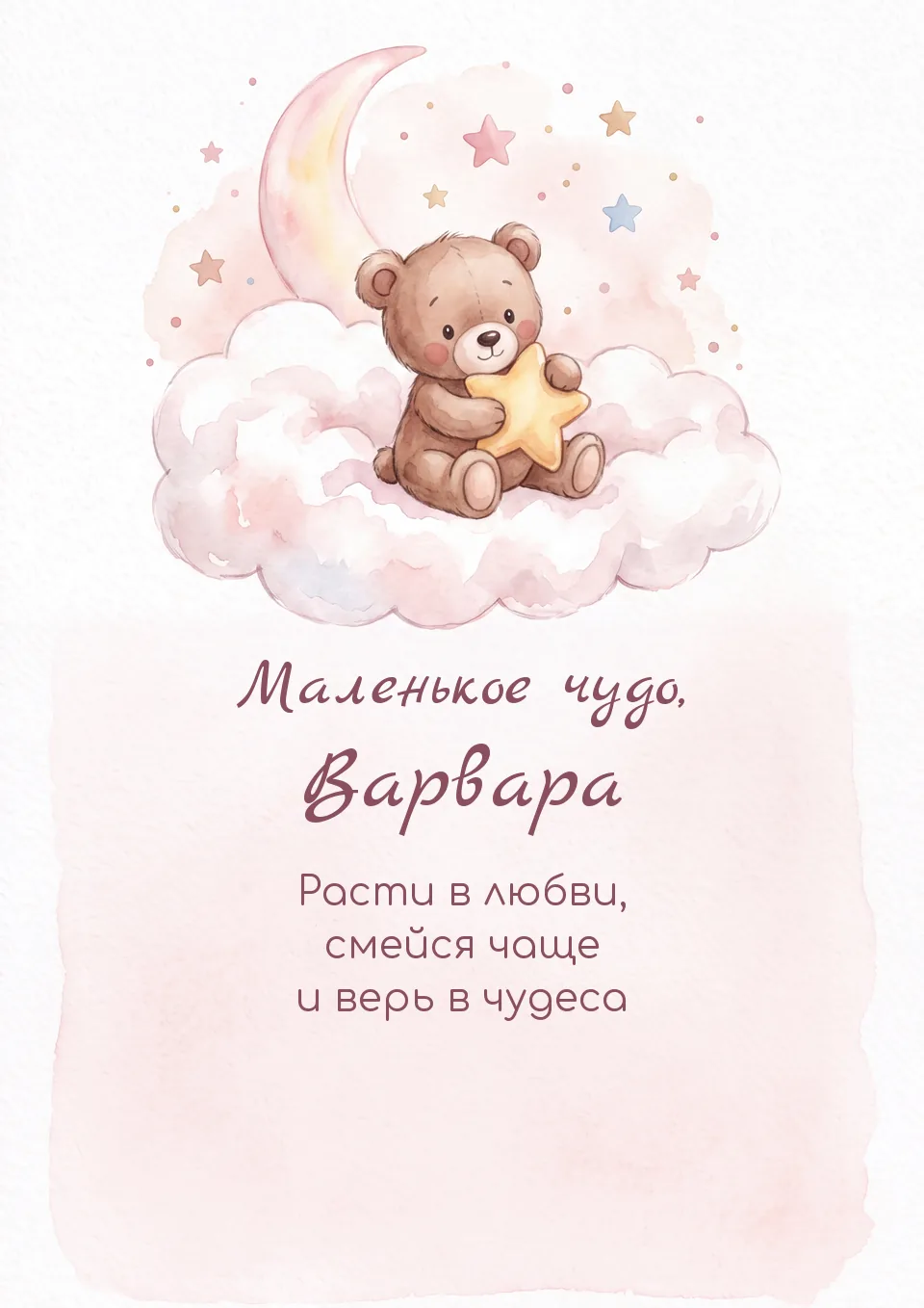 Макет постера «Мишка со звездой»