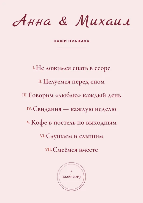 Постер «Наши правила — для двоих»