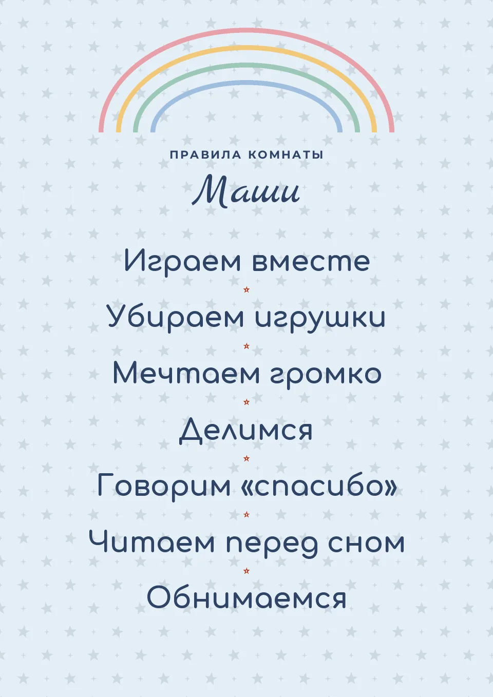 Макет постера «Правила детской»