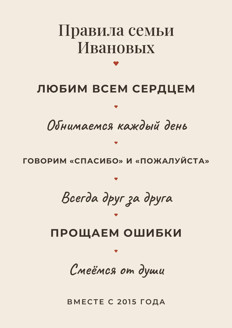 Макет постера «Правила нашей семьи»