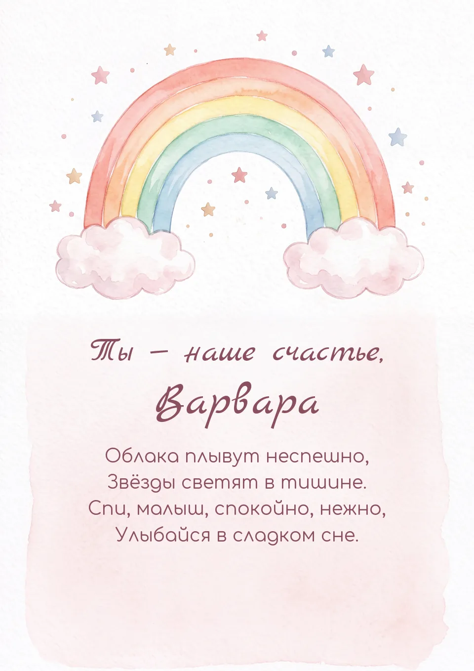 Макет постера «Радуга»