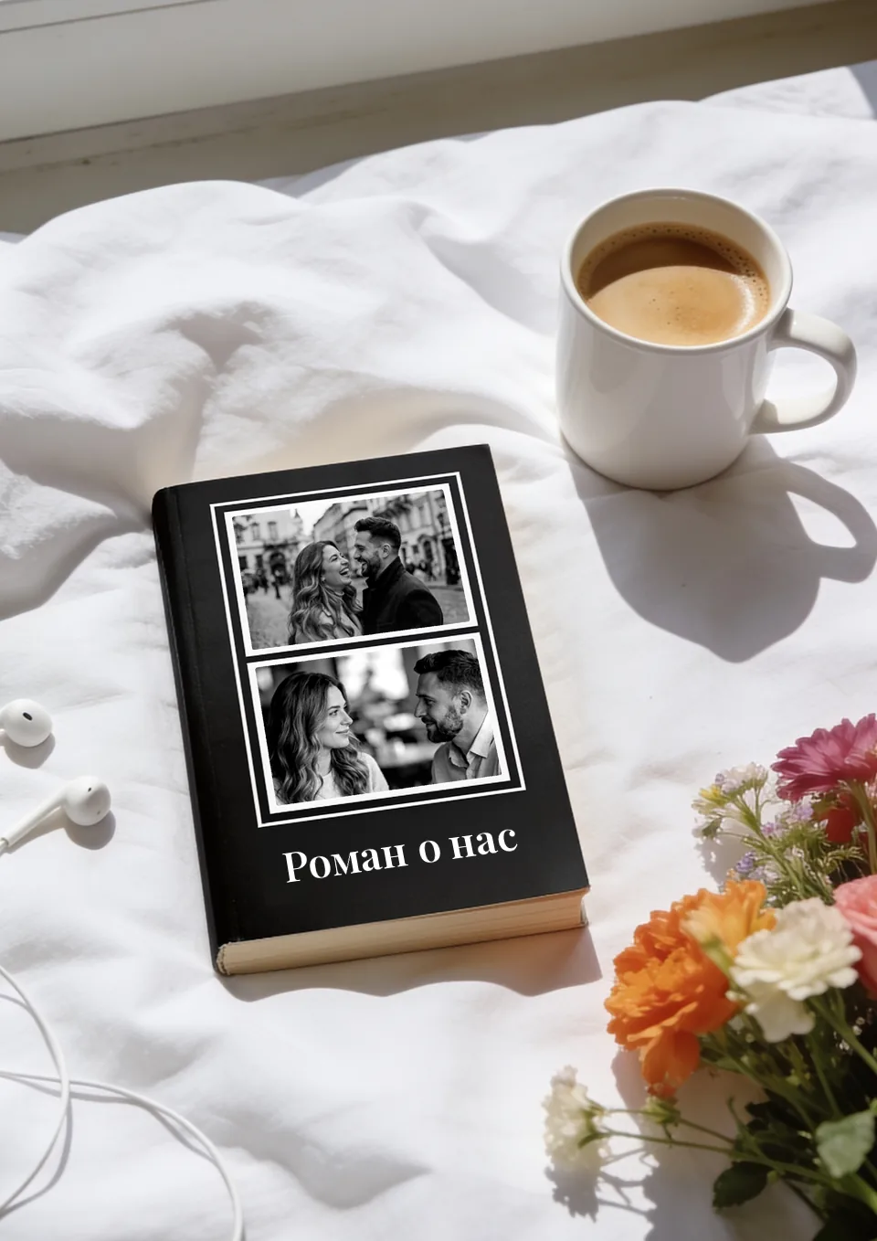 Макет постера «Роман о нас»