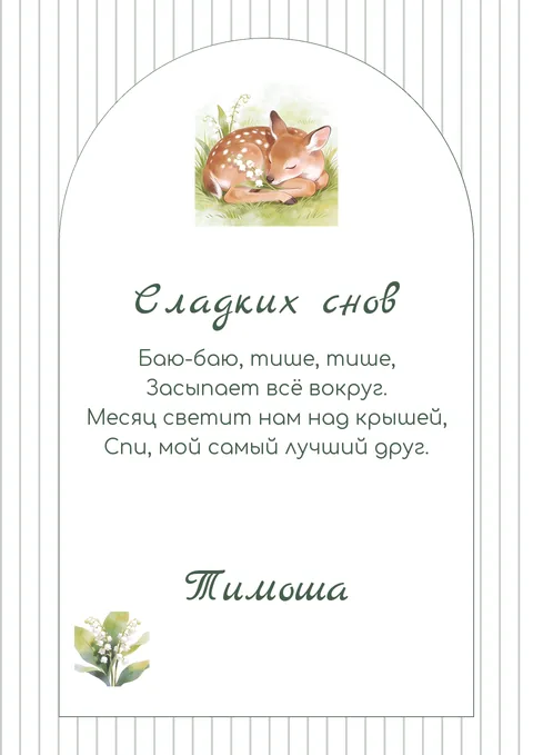 Постер «Сладкий сон»