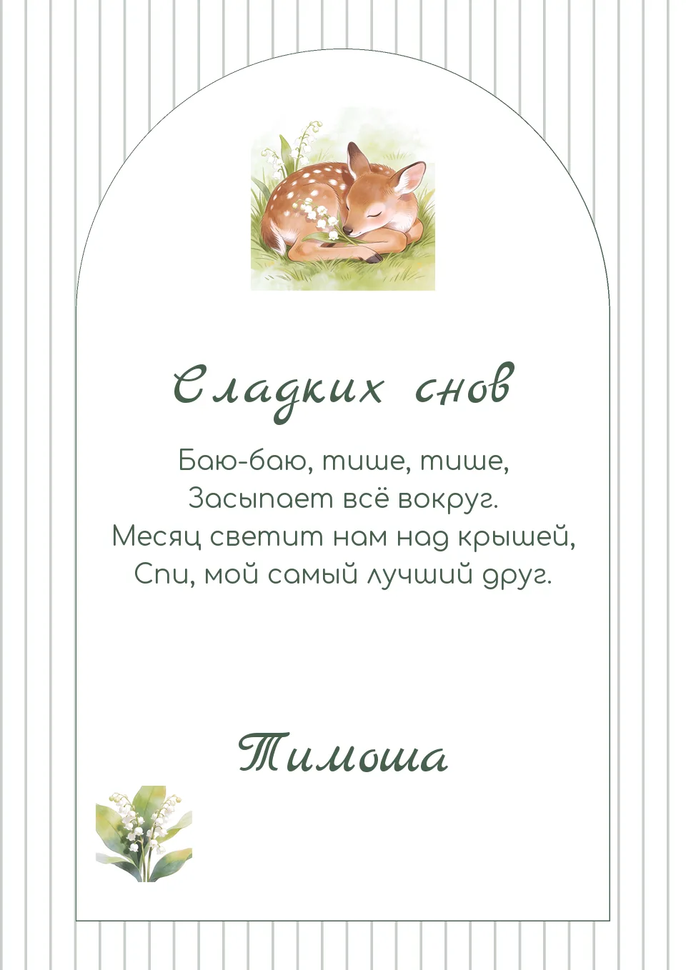 Макет постера «Сладкий сон»