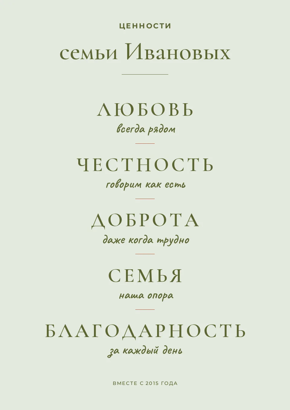Макет постера «Ценности семьи»