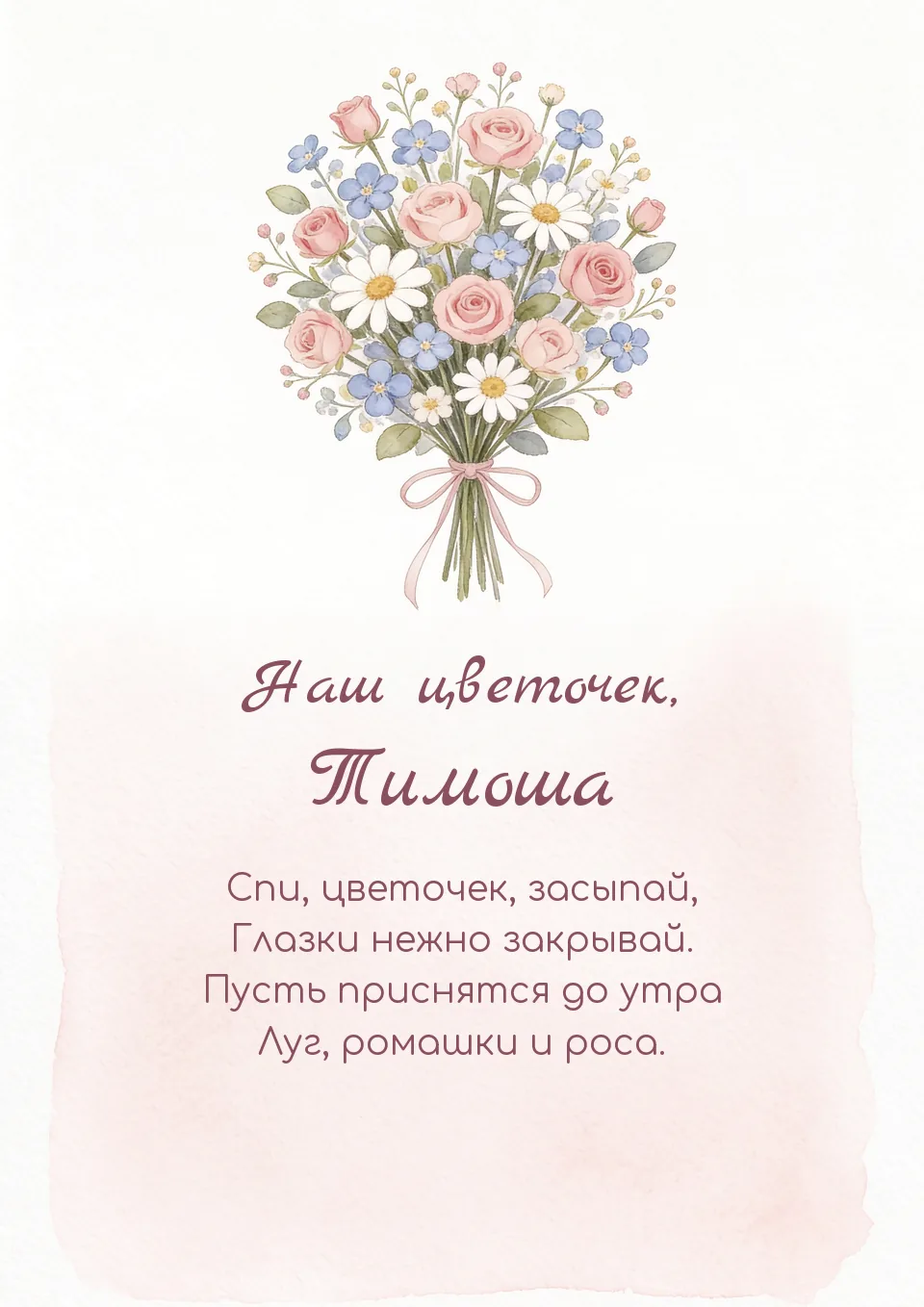Макет постера «Цветочки»